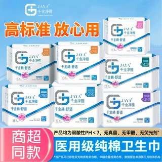 【商超款】千金棉医护级纯棉卫生巾姨妈巾瞬吸防漏姨妈学生整箱囤