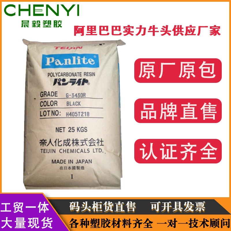 PC日本帝人 LN-2250Y  LN-1250G  LN-2250Z阻燃低粘度易脱模透明