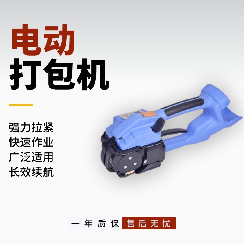 电动打包机全自动纸箱热熔捆扎拉紧器手持PPPET小型塑钢带打包机