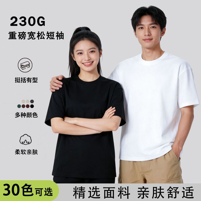 Summer 230g Heavyweight Pure Cotton Short-Sleeve T-Shirt for Men, Custom Loose-Fitting Solid Color Base Shirt for Women, Trendy Brand White Ins Style