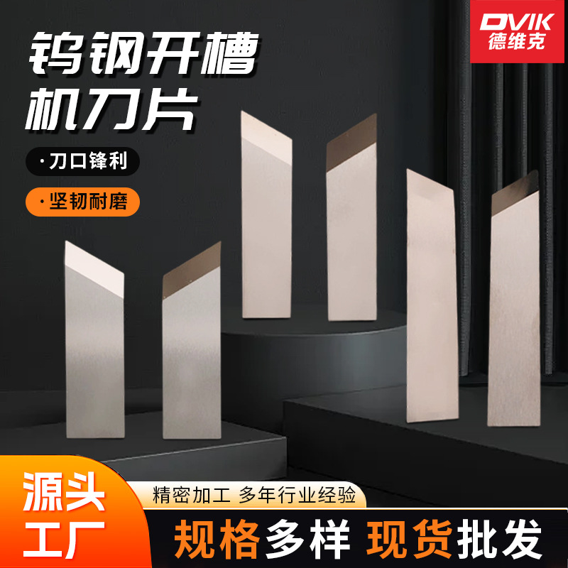 纸板钨钢开槽刀 V槽机钨钢刀片彩盒礼品盒灰纸板钨钢开槽机刀片