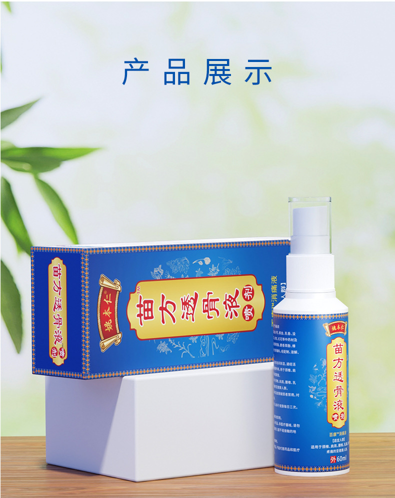 Miao Fang Tou Gu Liquid Spray 60ml External Herbal Spray for Neck Shoulder Waist and Legs in use