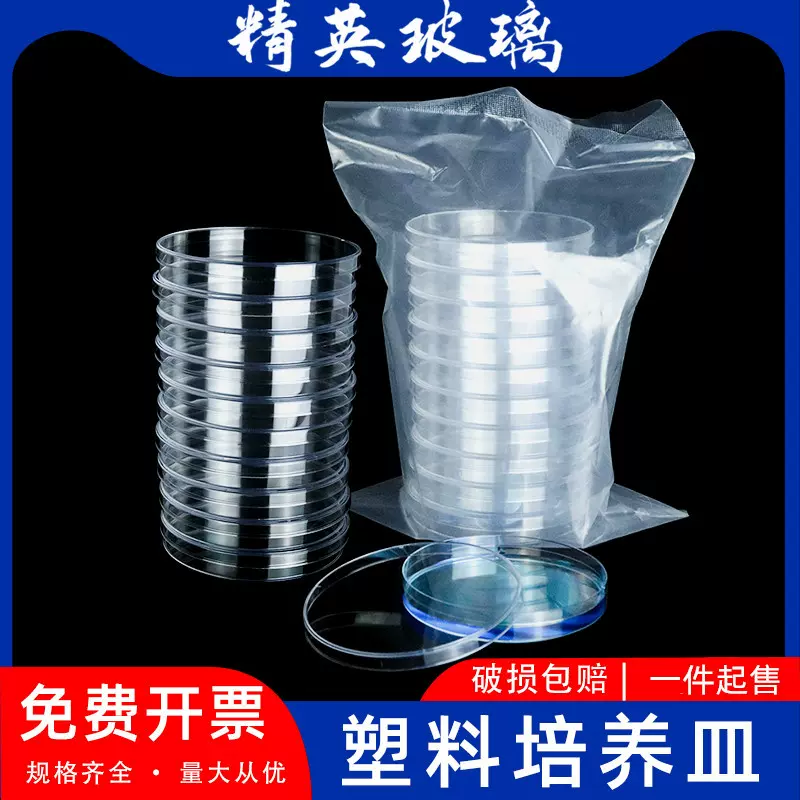 一次性塑料培养皿90mm 9cm一次性培养皿细胞真菌培养皿实验室耗材