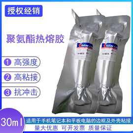 卡夫特K-6508/6513聚氨酯热熔胶浅黄色手机边框及外壳粘接专用胶