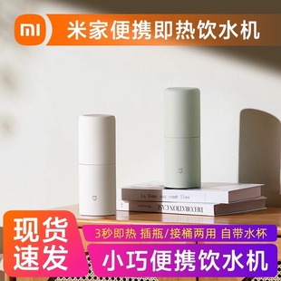 Mijia Portable Instant Hot Water Dispenser Household Small Desktop Desktop Direct Drinking Purified Water Electric Heating Cup Dual-Purpose