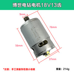 Boosh lithium battery charging drill DC motor GSB/GSR120-LI screwdriver motor 13 teeth parts
