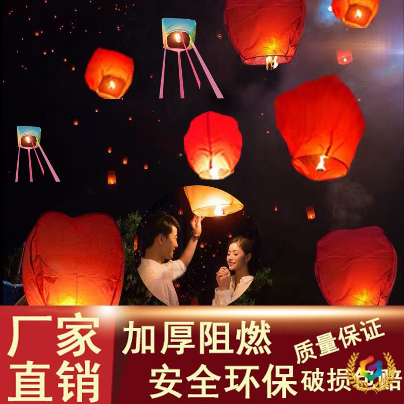 ✅中秋灯孔明灯许愿灯春节过年元宵10个网红大号加厚阻燃纸天