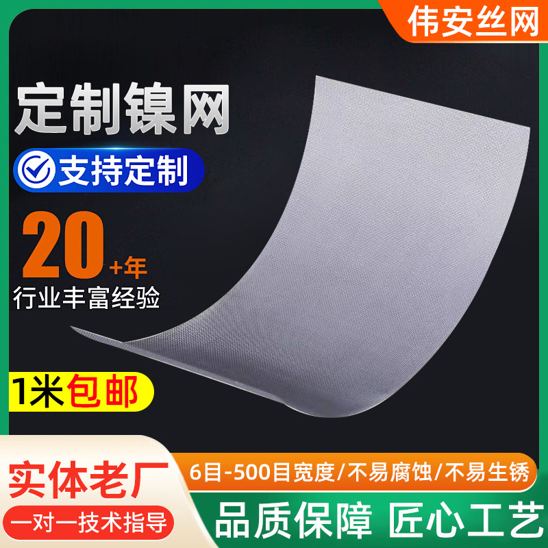 电极电解制氢镍网电解水编织网平纹斜纹印花电磁信号屏蔽 镍丝网