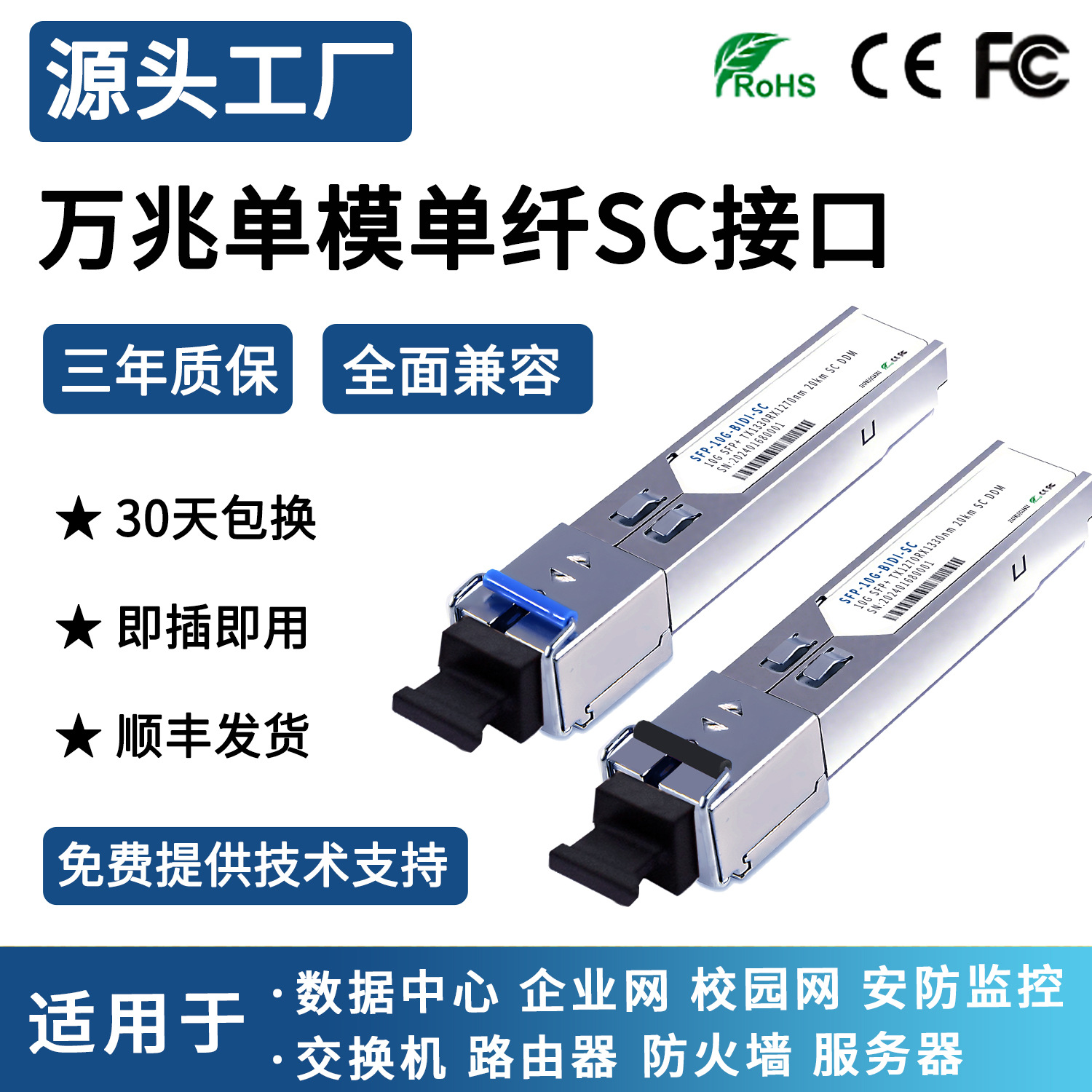 10G单模单纤光模块SC接口万兆SFP+ BIDI兼容各大品牌20km/40km