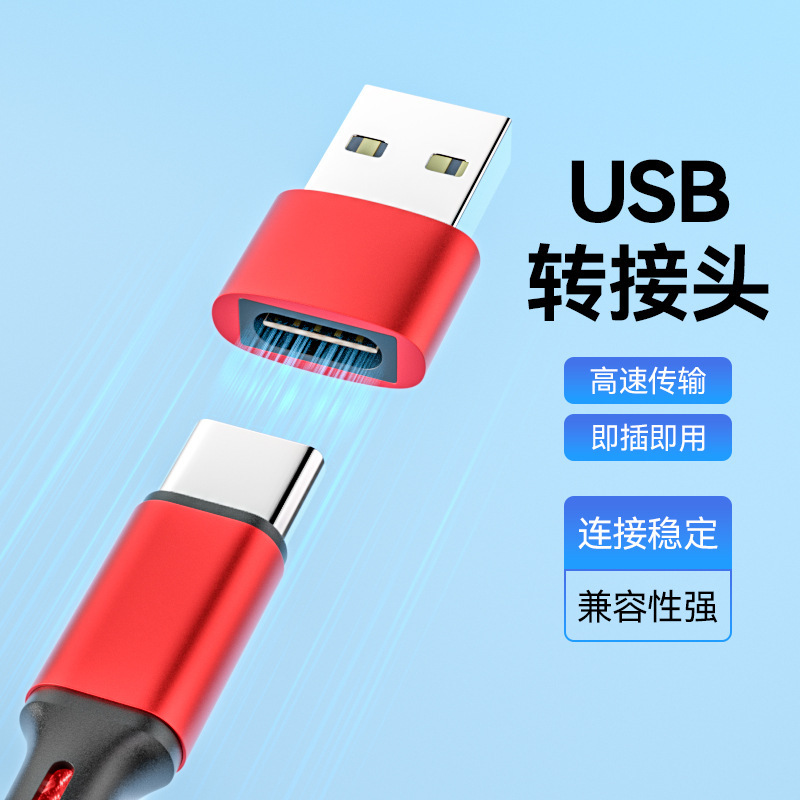 USB to TypeC adapter OTG Mobile phone data cable charging cable adapter USB to type-c mother converter USB to TypeC adapter OTG Mobile phone data cable charging cable adapter USB to type-c mother converter