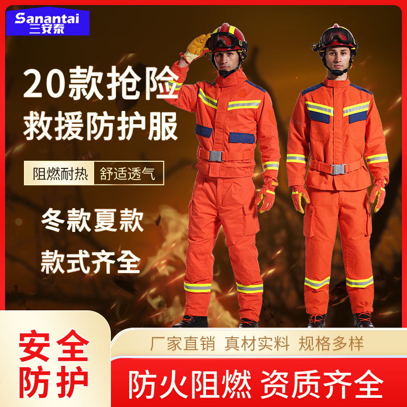 三安泰20款抢险救援服新款芳纶消防服六件套阻燃隔热救灾应急套装