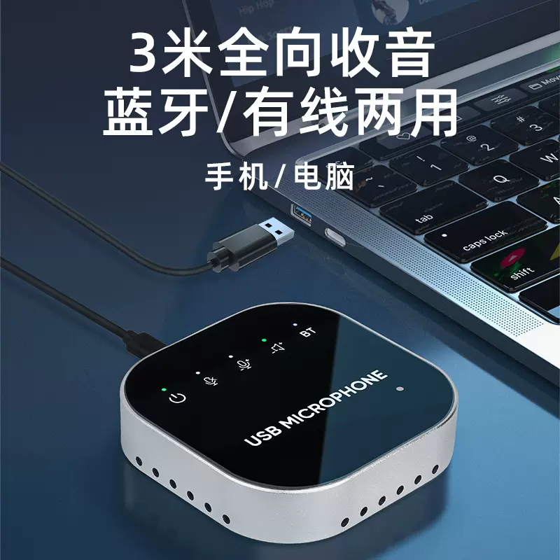 视频蓝牙会议音响电脑话筒USB界面音箱游戏语音录音直播麦克风