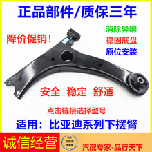 适用比亚迪F3G3L3F0G5S6S7速锐宋元下摆臂下支臂三角臂下悬挂总成