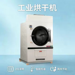工业烘干机商用智能温控201不锈钢滚筒酒店洗衣房