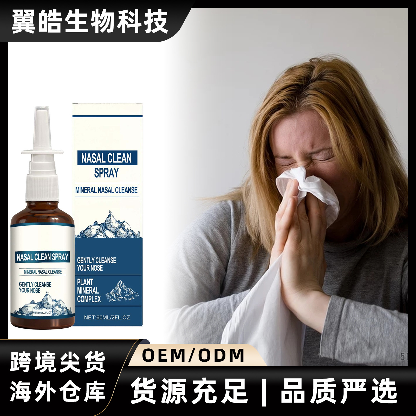 鼻部温和清洁喷雾温和日常滋养呵护清洁舒适护理鼻部喷剂跨境爆款