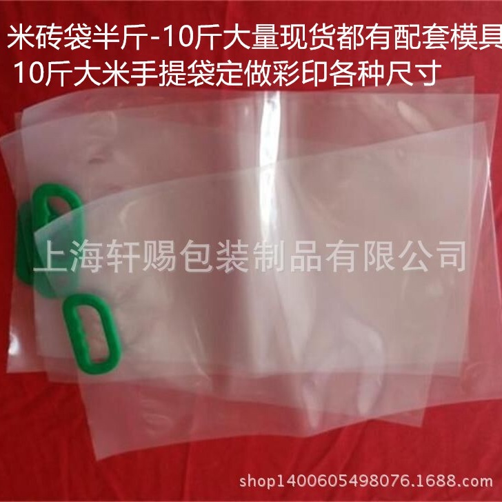 5kg装大米袋真空包装袋透明塑料袋带提手袋10斤装加厚28丝现货