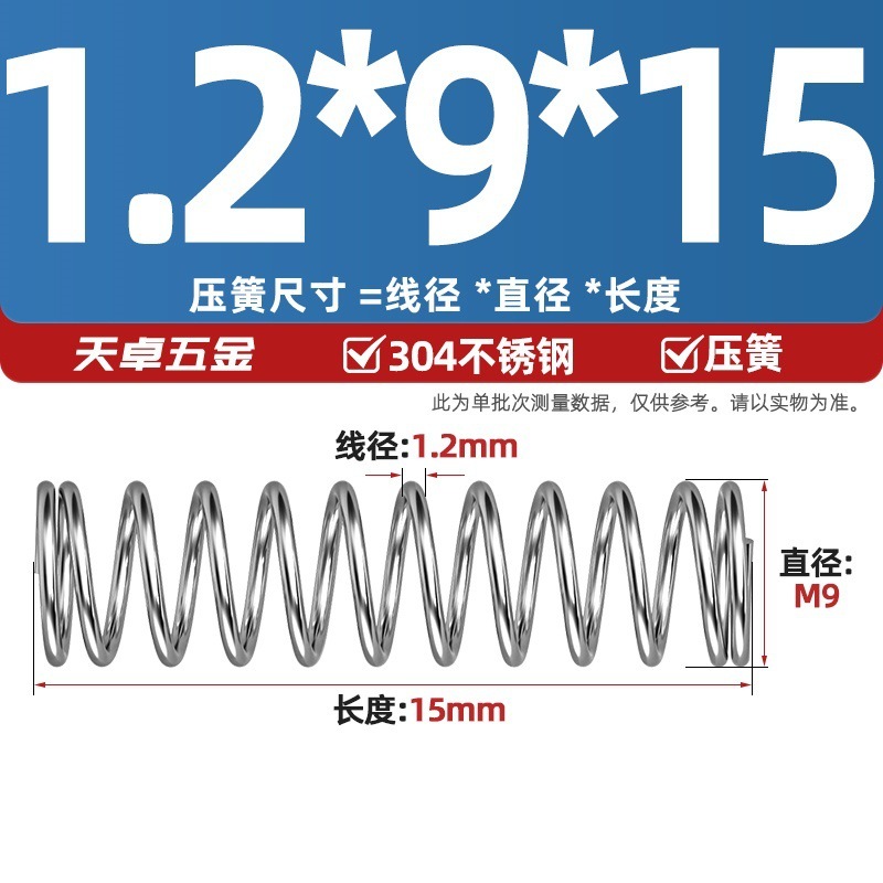 线径1.2 1.4 1.5mm 304不锈钢弹簧 压缩簧压力大小减震回位 Y型簧|undefined