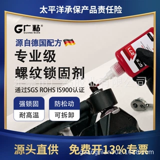 广粘螺纹胶螺丝胶厌氧胶中强度螺纹锁固剂胶水定制批发