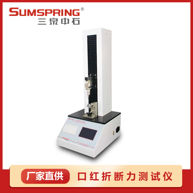 货源厂家唇膏/口红折断力测试仪 ZDY-02 口红折断力试验机 配件