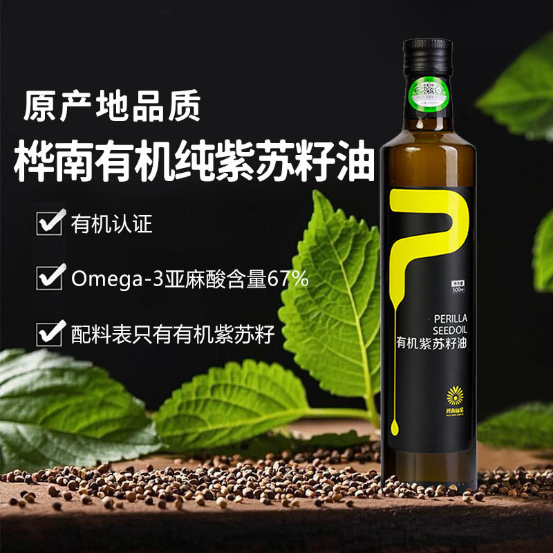 Hannan Fairy Purple Organic Perilla Oil 500ml Cold Pressed De Waxed Omega-3 Linolenic Acid 67%