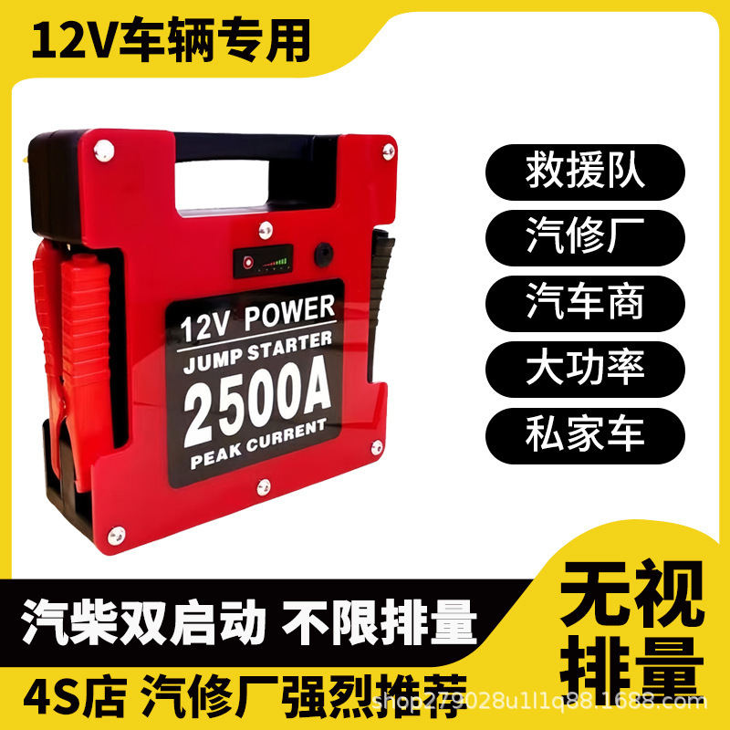潘硕12V汽车应急启动电源救援汽修强启搭电宝锂电大容量打火车载A