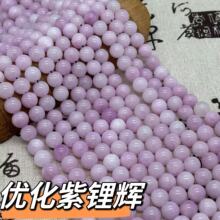 天然玉石A级优化紫锂辉圆珠 DIY手链项链饰品半成品散珠配件批发