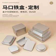 喜糖盒马口铁盒定制批发正长方形空盒茶叶通用金属包装盒小收纳盒