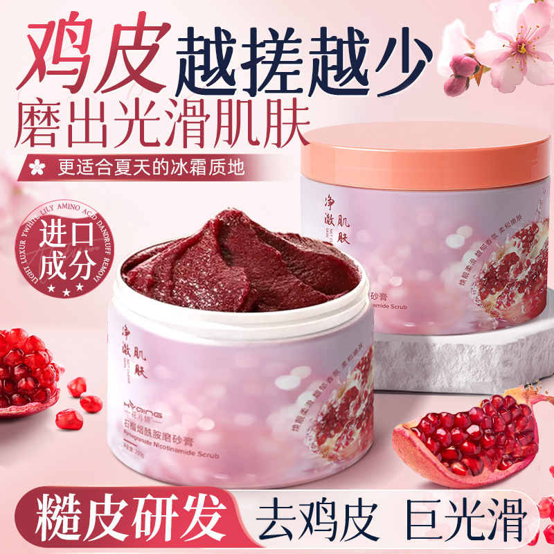 花月情梦丝恋红石榴烟酰胺磨砂膏去角质温和身体嫩白去鸡皮肤疙瘩|undefined