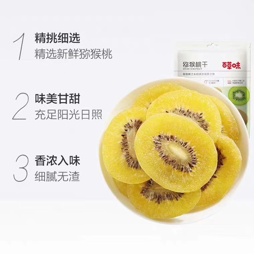 Baicaowei Kiwifruit Dried 50g Box Standard 100 Pack Dried Fruit and Jellies, Fruits and Nuts, Kiwifruit Dried Slices