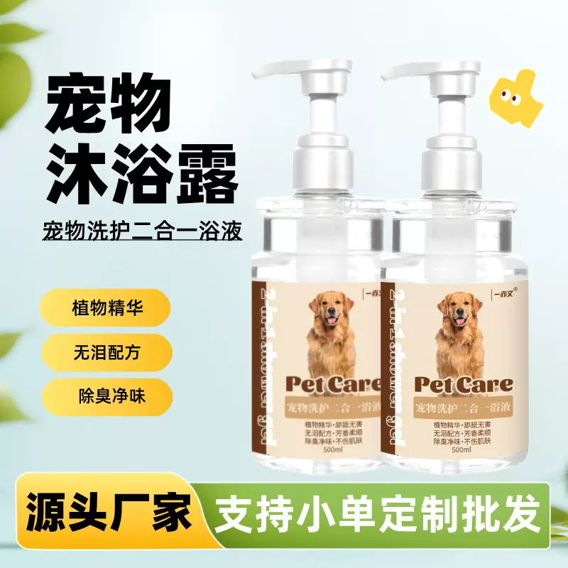 宠物沐浴露除臭留香洗澡顺发猫咪狗狗通用浴液香波洗护合一小狗