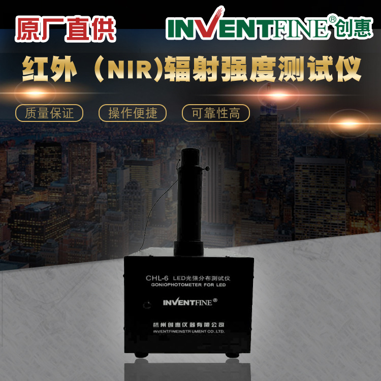 创惠红外LED辐射强度测试仪 NIR红外辐射测试仪强度