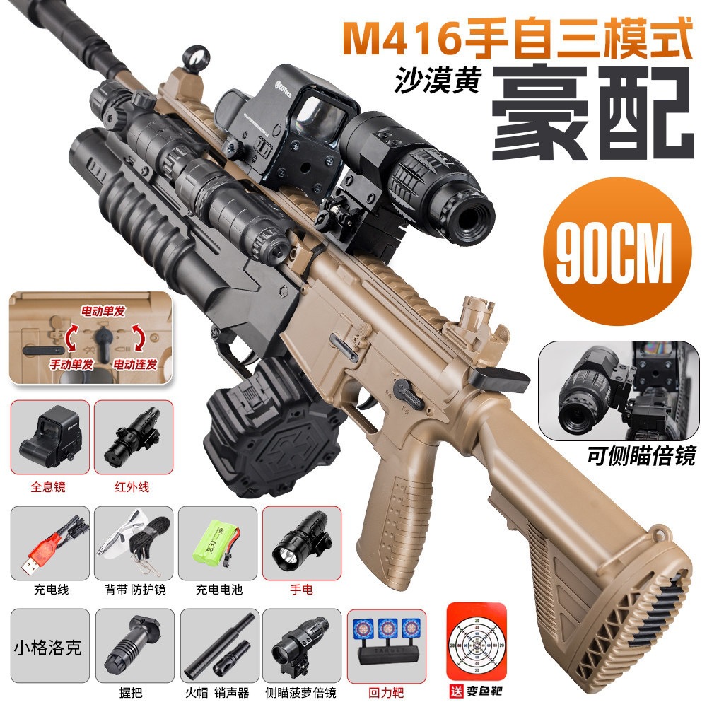 Large three-mode M416 sand color luxury configuration (manual + electric single …