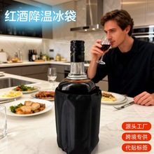 定制跨境红酒冰酒套凝胶冰袋保冷冰套葡萄酒降温酒冰袋冷藏冰包