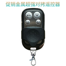 433MHZ无线拷贝遥控器小金属四键车库门卷闸门道闸对拷遥控器