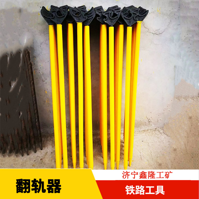 翻动钢轨翻轨器 钳式翻轨器FG手动翻轨器羊角翻轨器