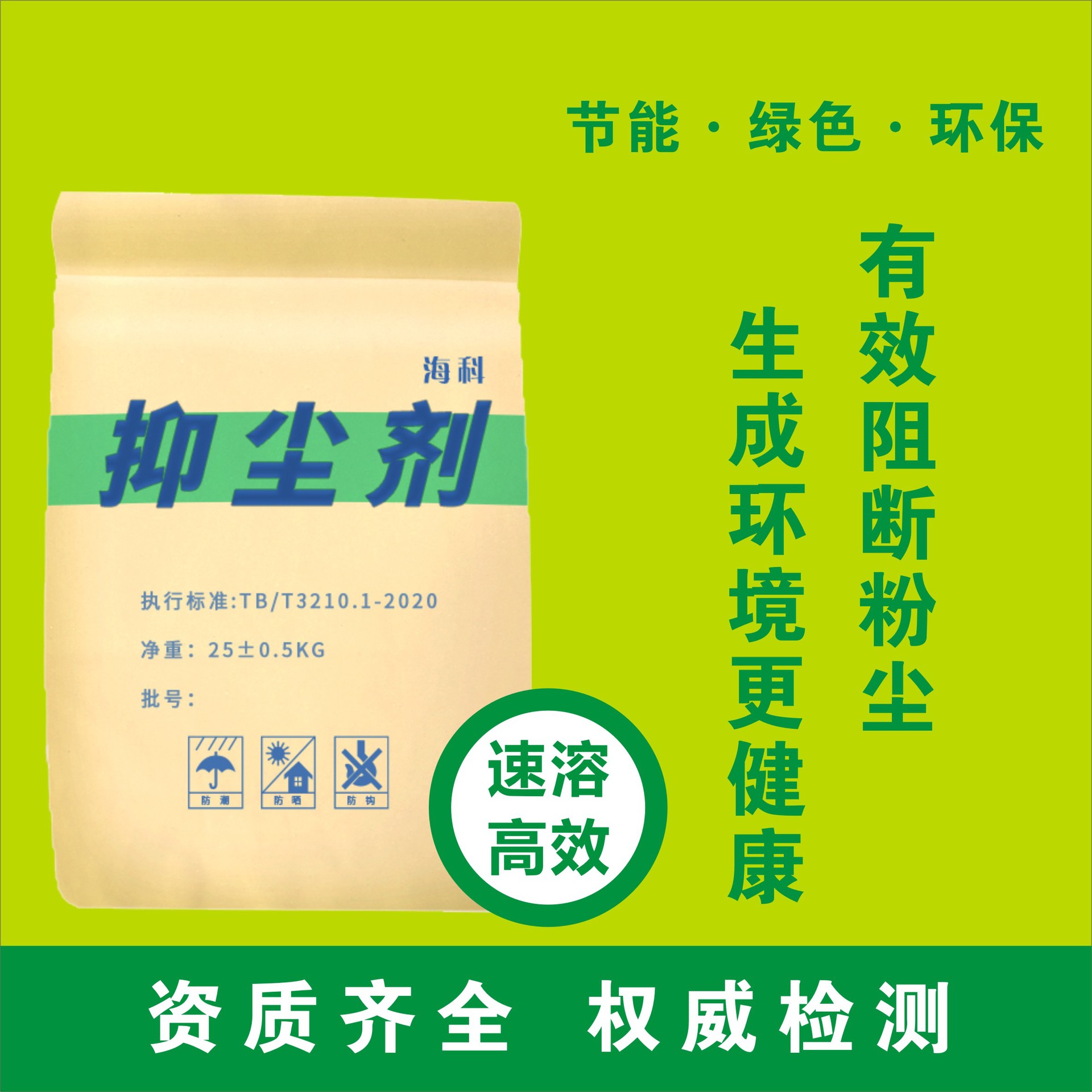 建筑工地用 25kg/袋 抑尘剂 溶解速度快 长期供应