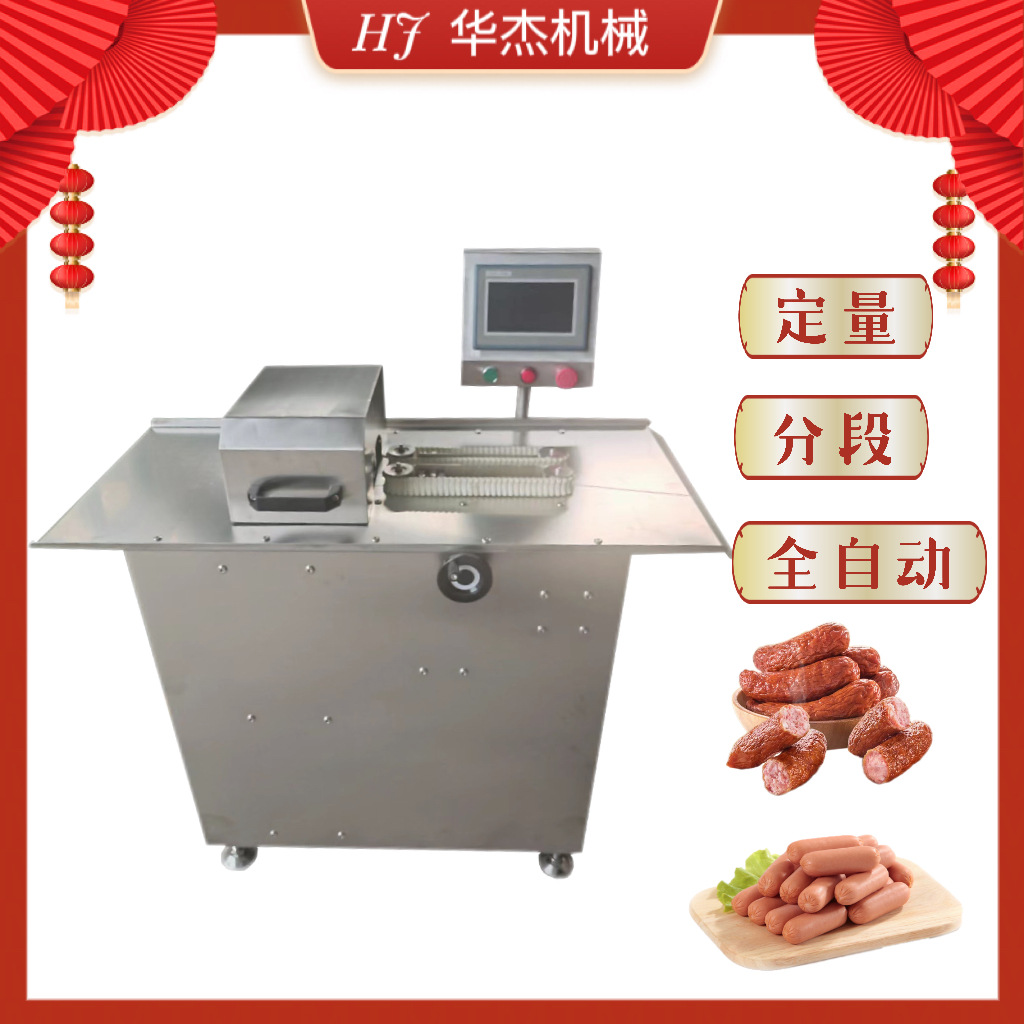 各类腊肠红肠全自动扎线机风干肠分段绕线机加工成套设备大型厂家