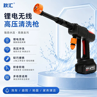 battery-powered cordless high-pressure cleaning guns – Portable car washer