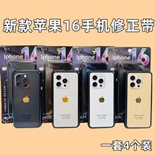 苹果16修正带学生用创意高颜值搞怪大容量改正带手机形状涂改带