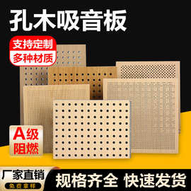 穿孔吸音板木质陶铝防火阻燃墙面装饰槽木吸声板学校体育馆隔音板