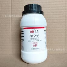 氯化钠分析纯AR500g/瓶CAS:7647-14-5化学试剂实验室用品现货供应