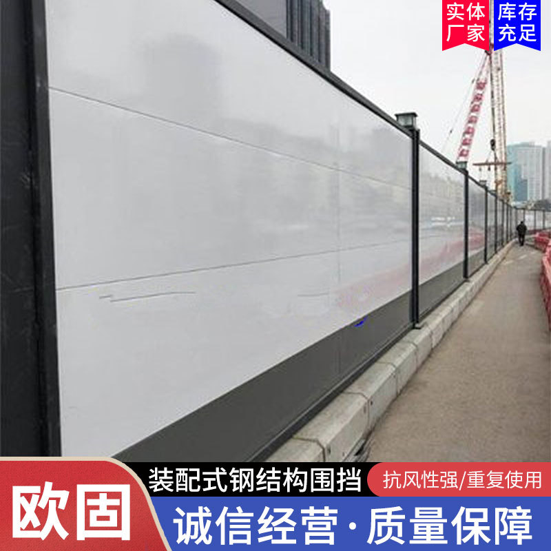 钢结构围挡 组装式围挡地铁工程围蔽道路施工隔离板 装配式围挡