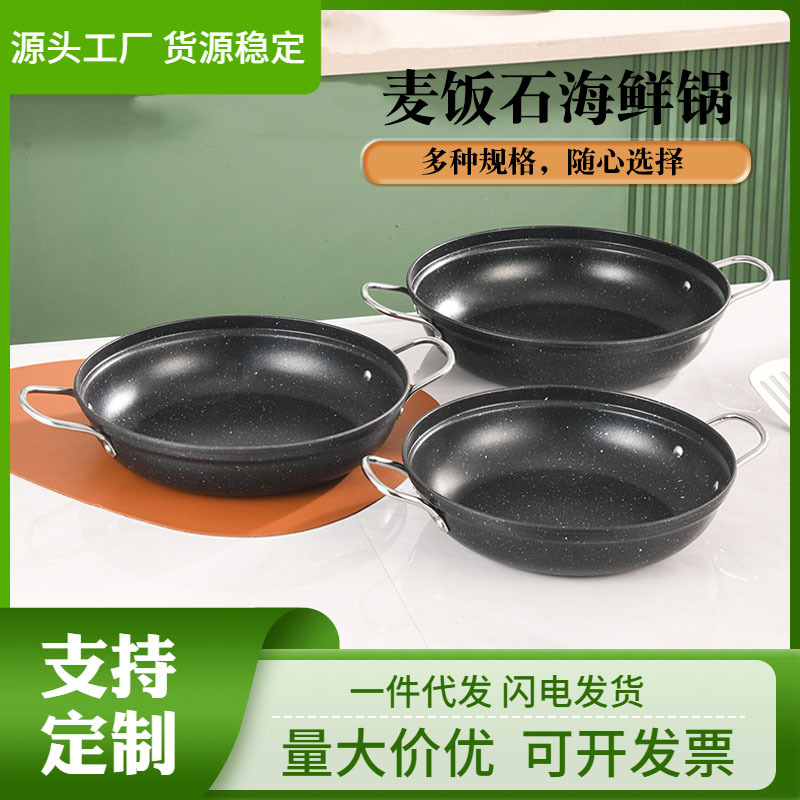 韩式家用麦饭石海鲜锅韩式商用不粘干锅家用双耳煎锅电磁炉火锅盆
