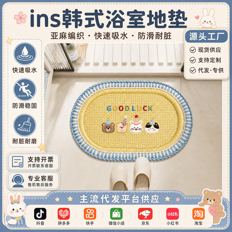 Ins Korean-Style Bathroom Floor Mat, Linen Woven Bathroom Door Absorbent Foot Mat, Bathroom Non-Slip Mat, One Piece Drop Shipping