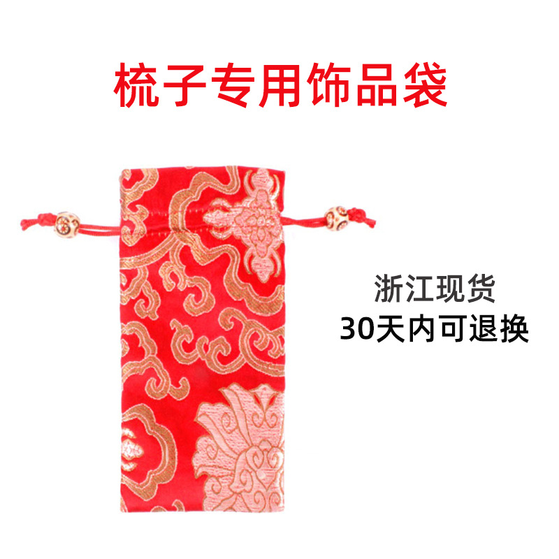 厂家批发新款个性双层织锦缎木梳袋 拉绳束口袋锦囊袋梳子包装袋