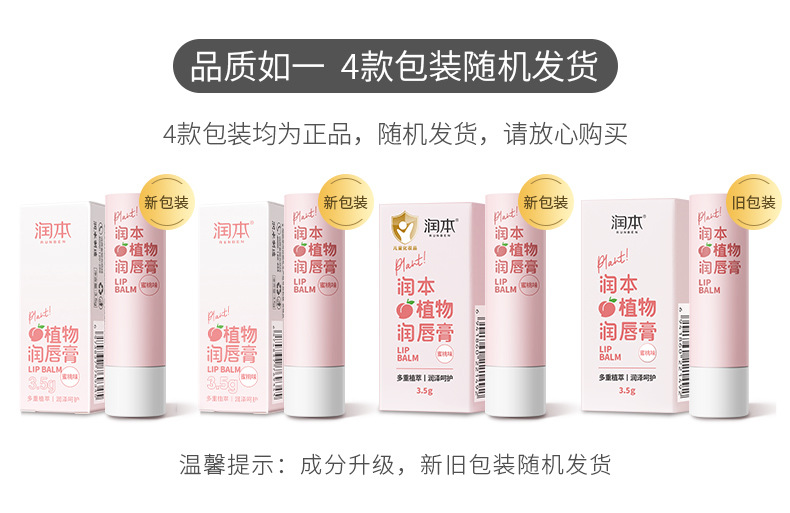 20240103-小桃喜植物唇膏(蜜桃味)3