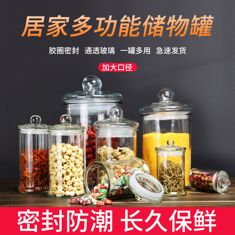 批发玻璃茶叶罐五谷杂粮密封罐透明玻璃厨房收纳储物罐陈皮罐米缸