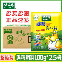 太太乐整箱清真三鲜鸡精100g*25袋特价处理生产日期24年10月割码