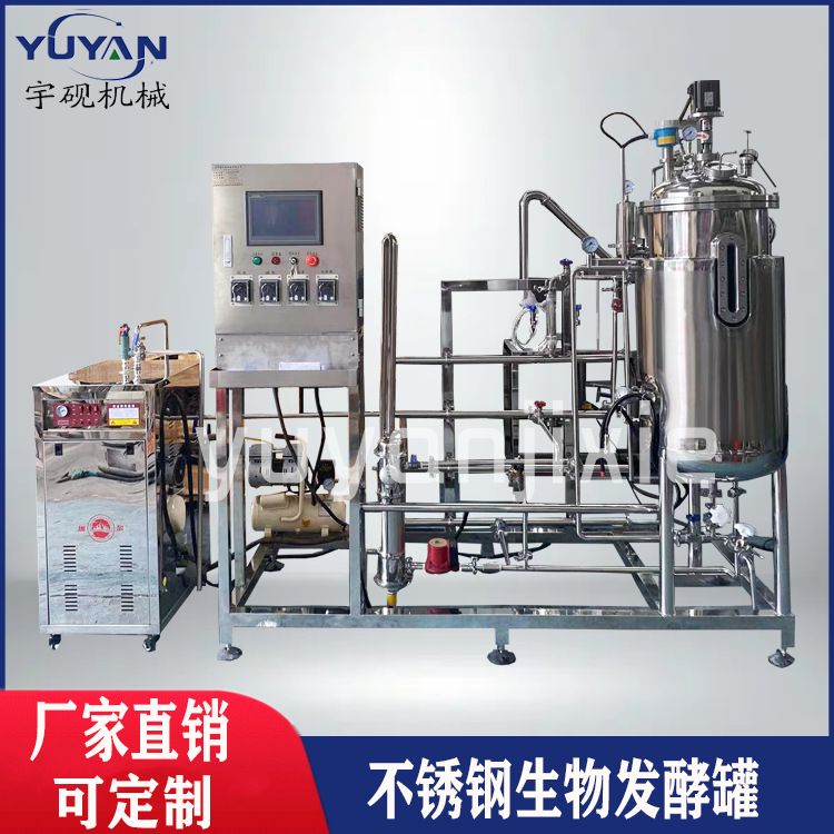 果酒发酵罐 液体水溶肥微生物菌液发酵罐不锈钢加热搅拌罐