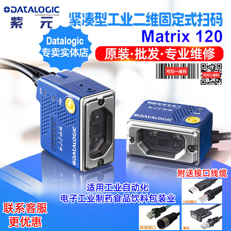 Datalogic Matrix120 210010�������͹�ҵ��άһά�̶�ʽ������